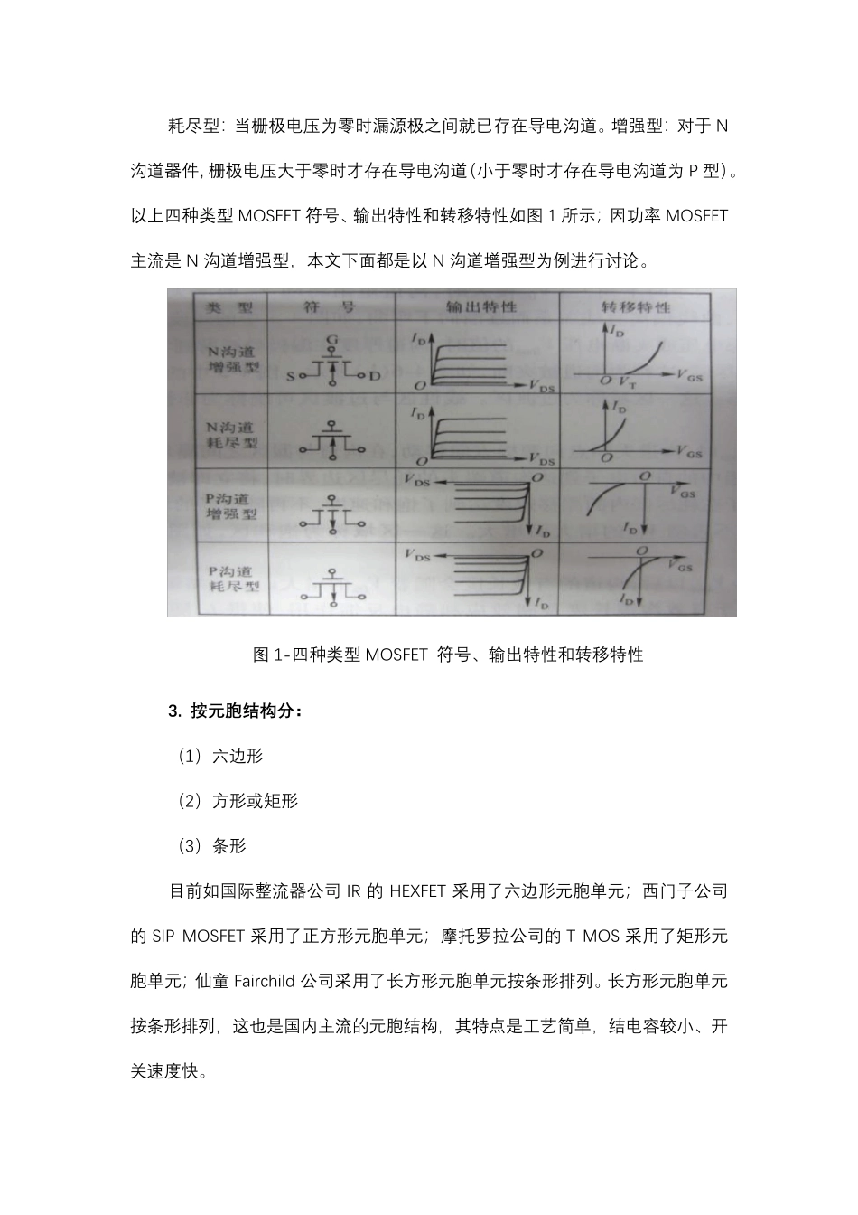 功率MOSFET分类及不同工艺优缺点应用场合_第2页