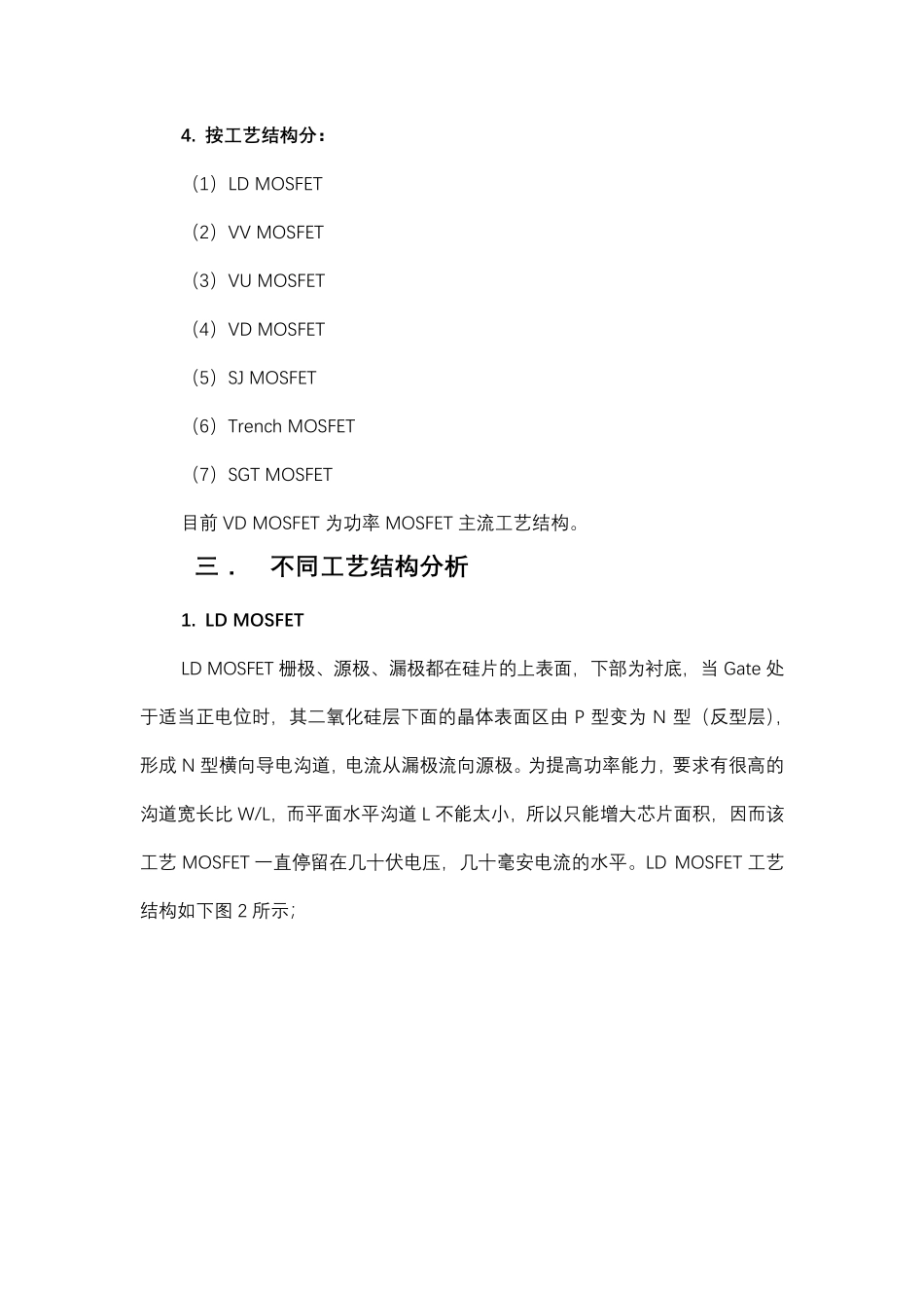 功率MOSFET分类及不同工艺优缺点应用场合_第3页