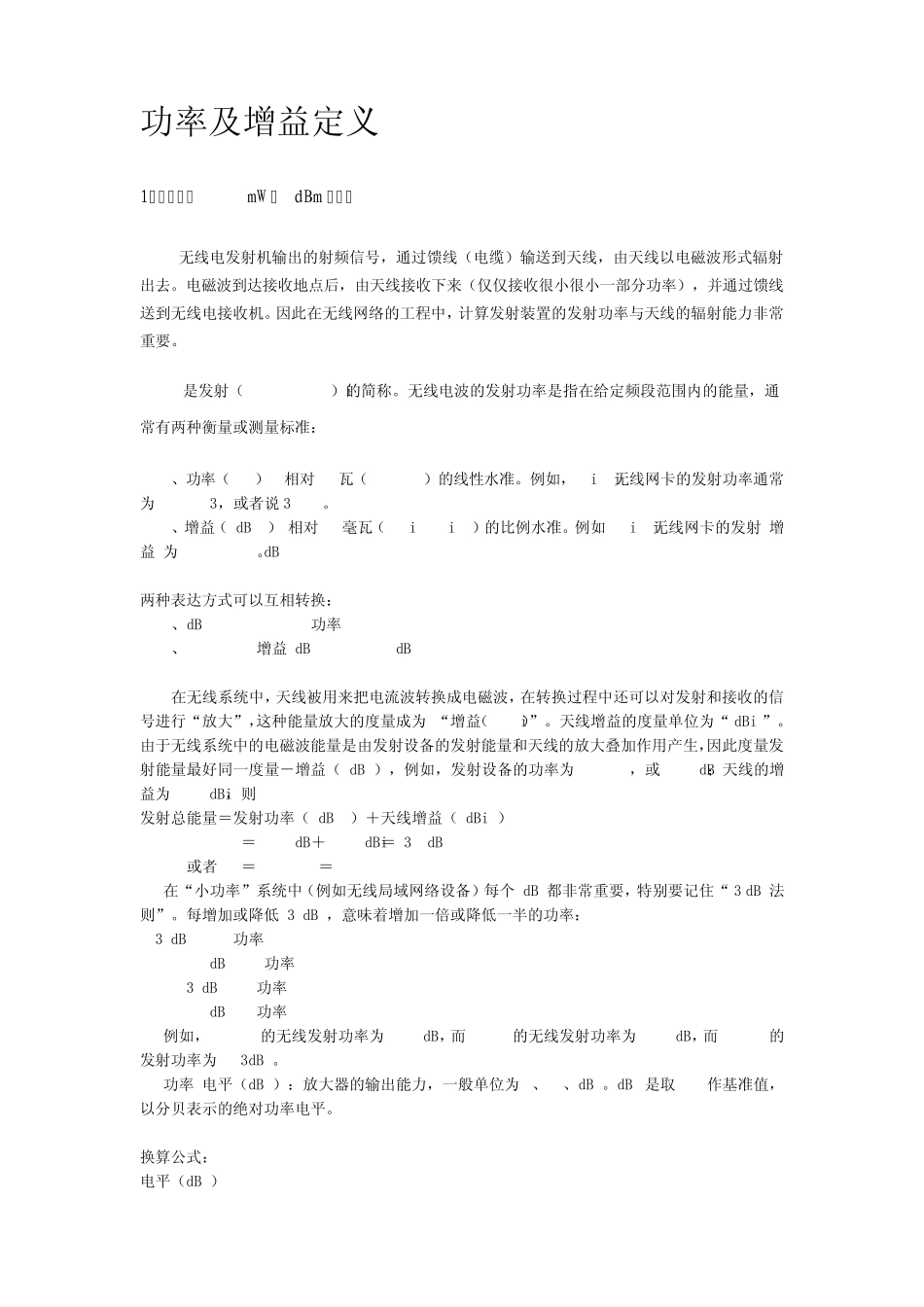 功率、增益及手机天线的介绍_第1页
