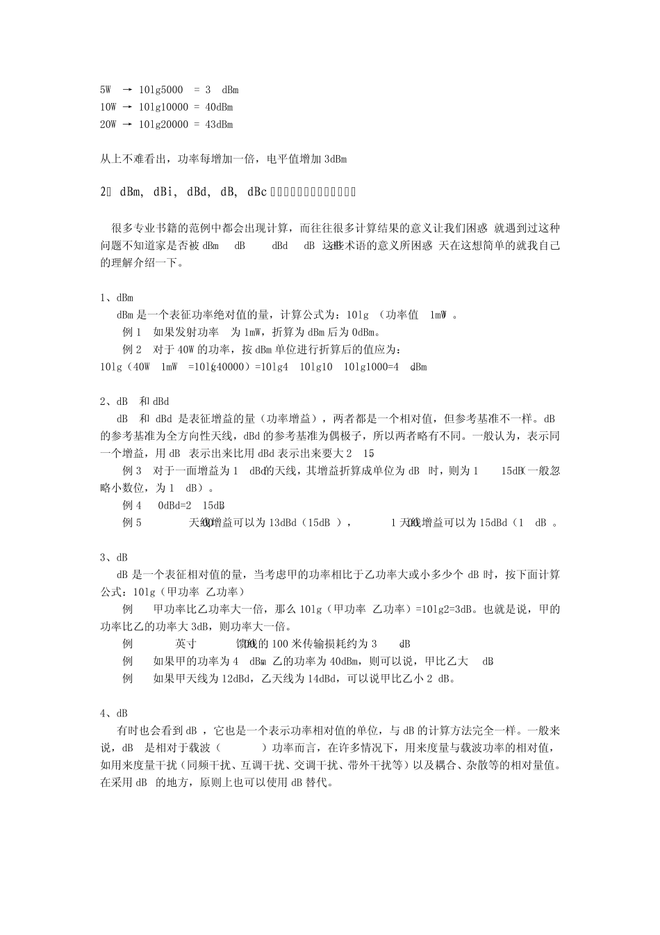 功率、增益及手机天线的介绍_第2页