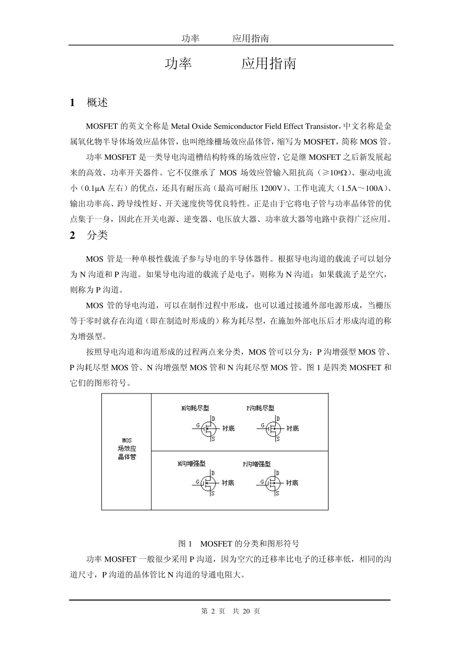 功率MOS管应用指南_第3页