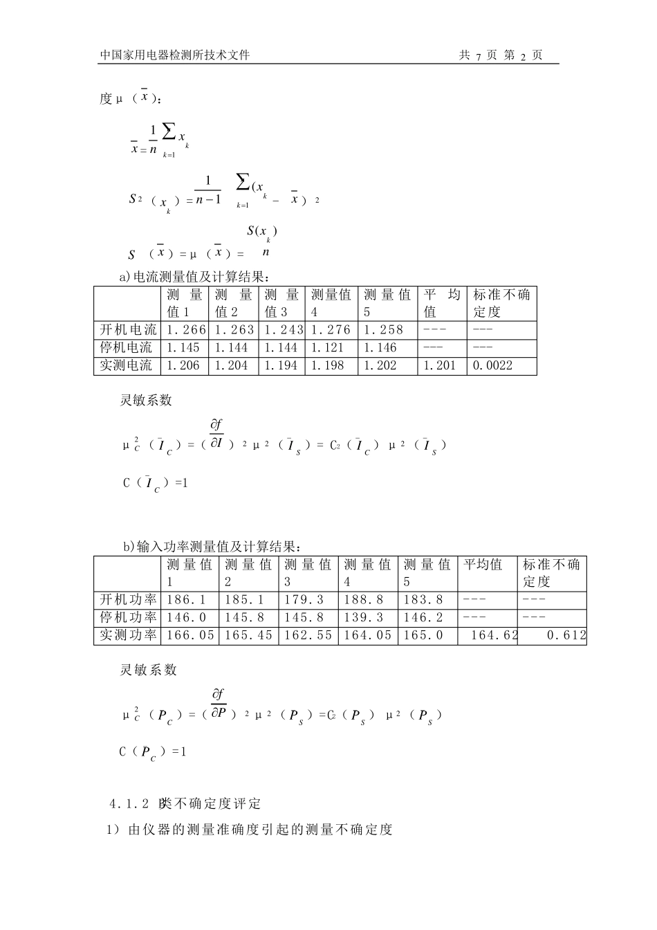 功率不确定度评定与表示_第3页