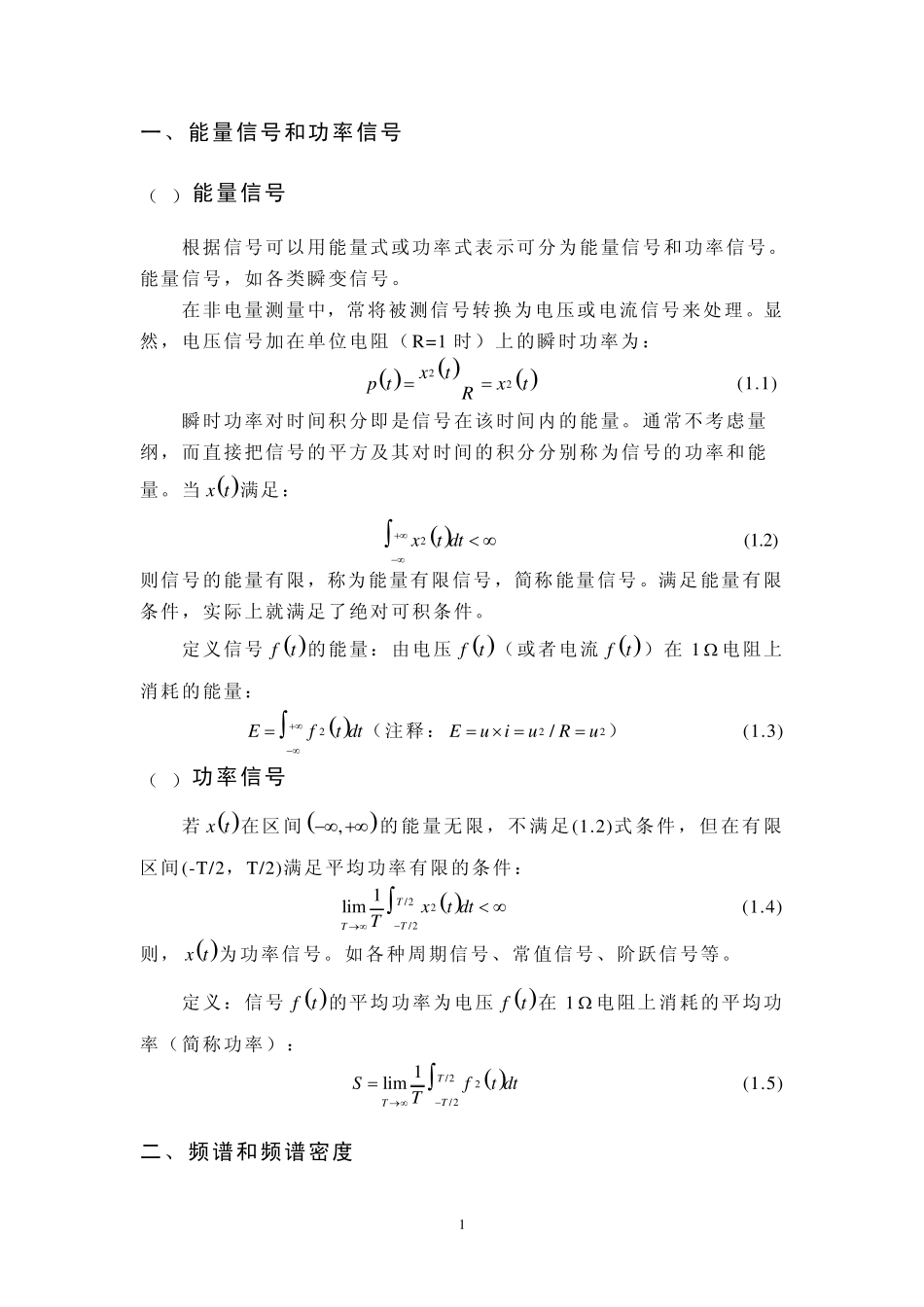 功率信号amp;能量信号amp;功率谱amp;能量谱_第1页