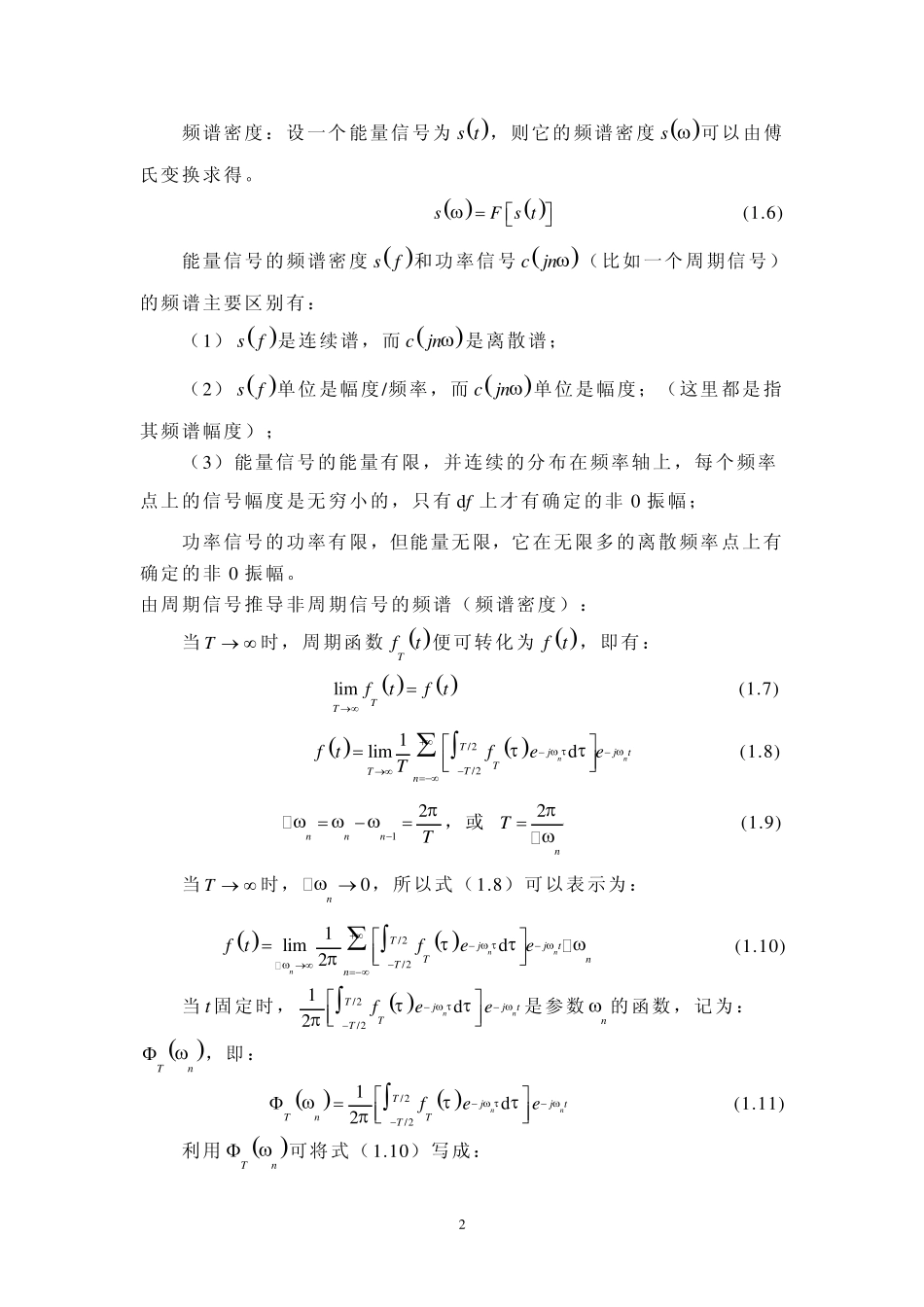 功率信号amp;能量信号amp;功率谱amp;能量谱_第2页