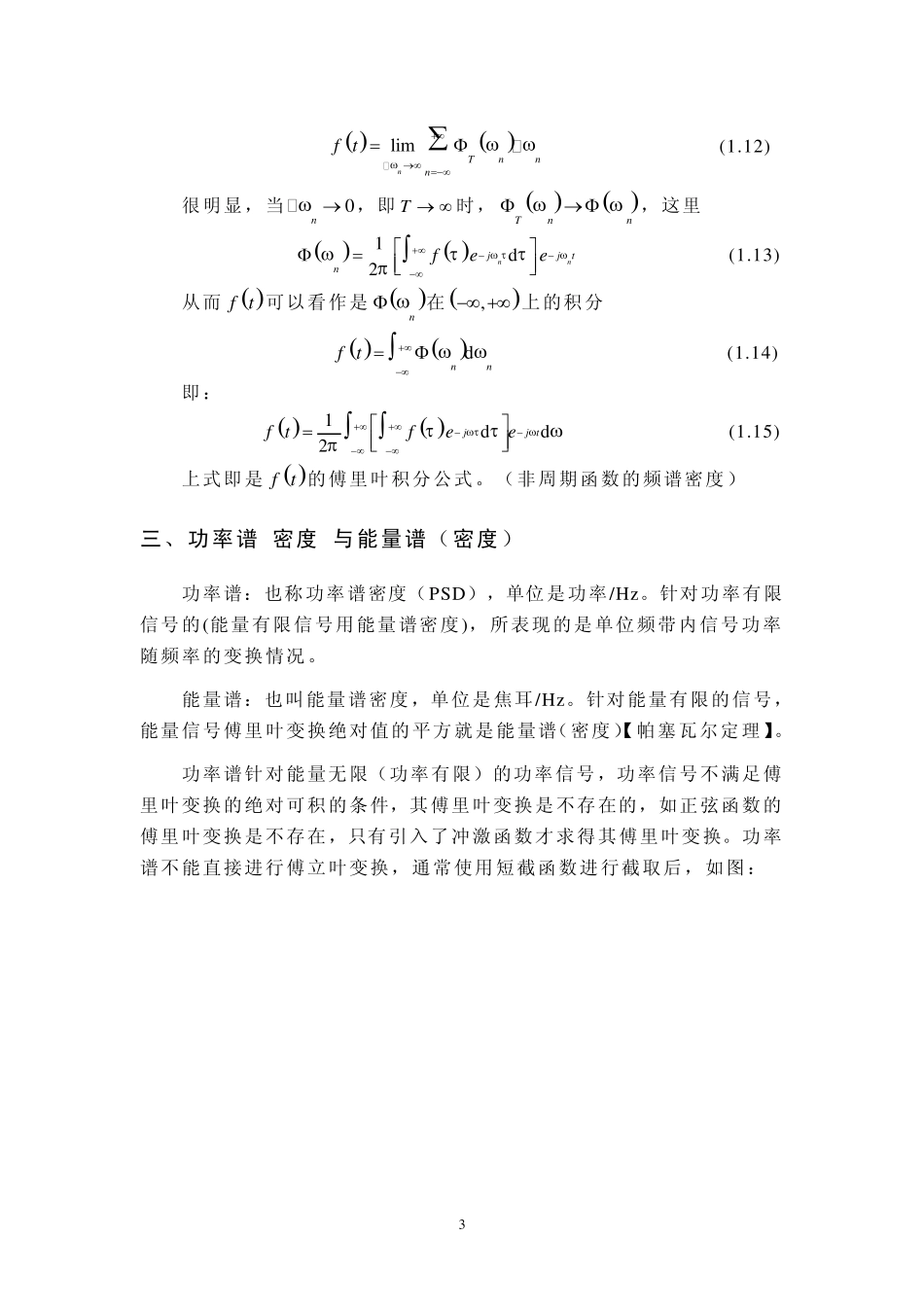 功率信号amp;能量信号amp;功率谱amp;能量谱_第3页