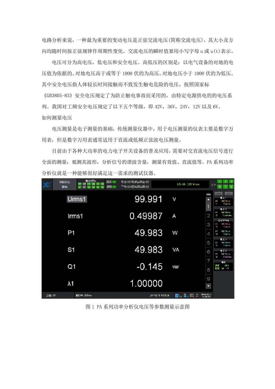 功率分析仪基础电压与电流测量_第2页