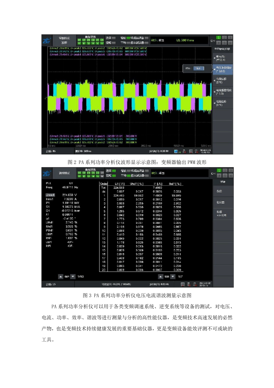 功率分析仪基础电压与电流测量_第3页