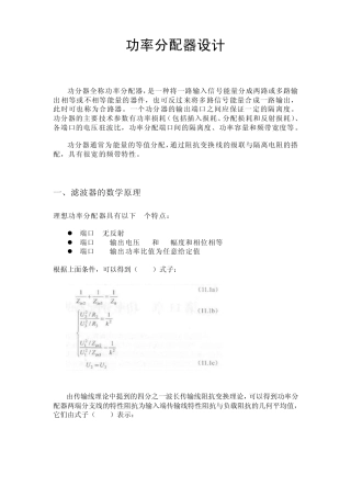 功率分配器设计