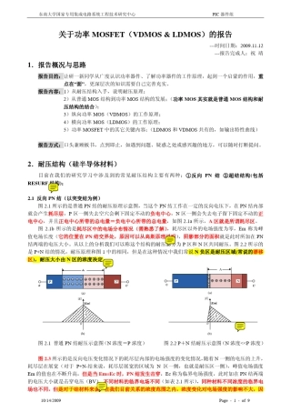 功率半导体器件(LDMOSVDMOS)