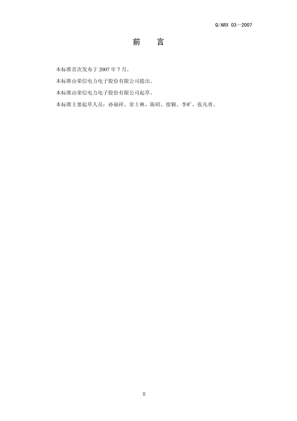 功率单元串联型多电平高压电机变频调速装置_第3页