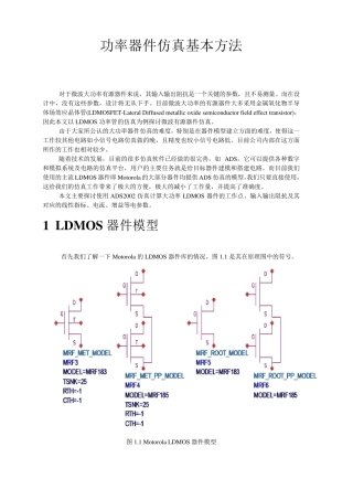 功率器件仿真基本方法