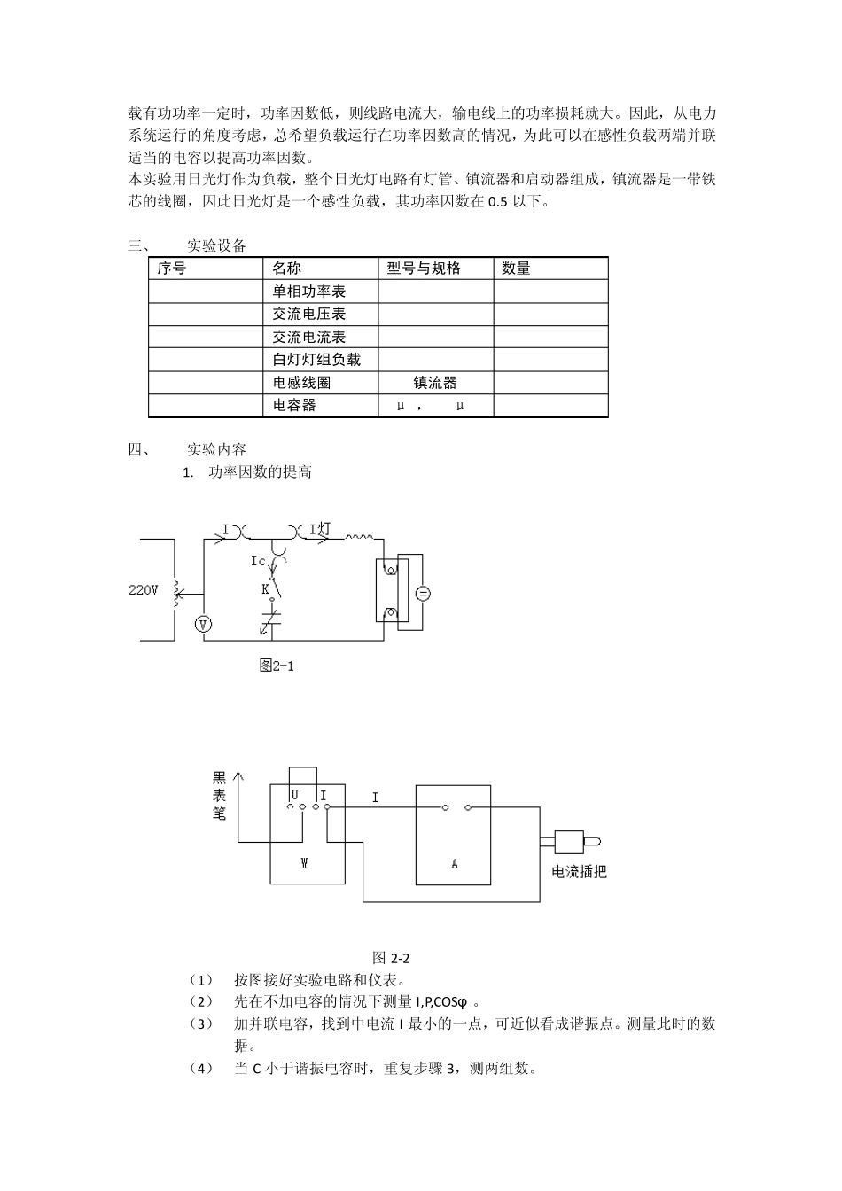 功率因数及相序的测量_第2页