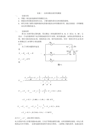 功率因数及相序的测量