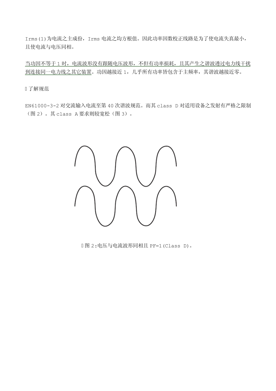 功率因数校正之基本原理_第2页