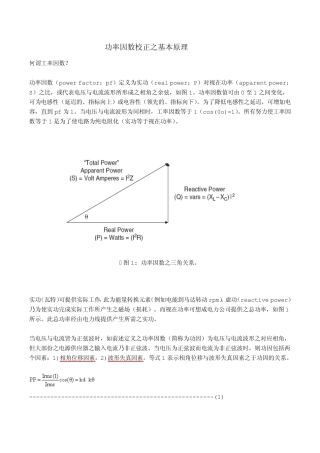 功率因数校正之基本原理