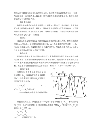 功率因数方法