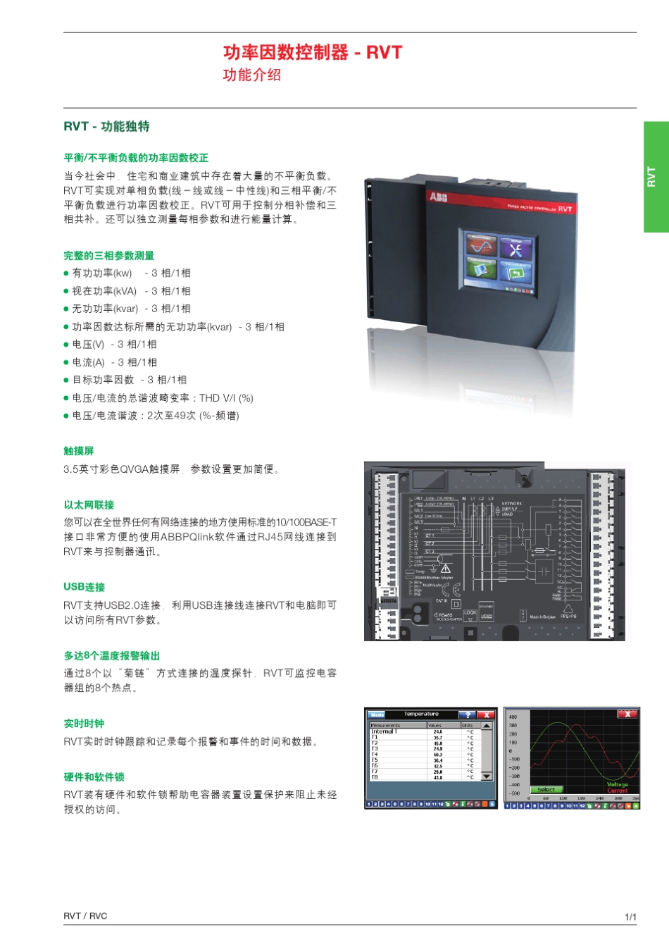 功率因数控制器_RVT_第3页