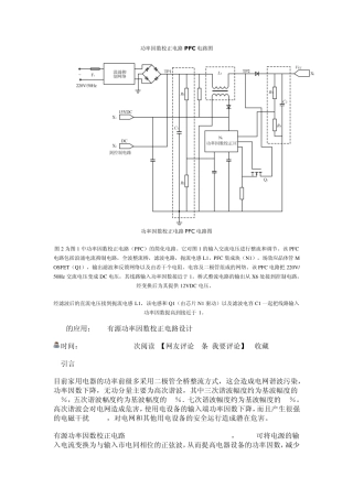 功率因数校正电路PFC电路图