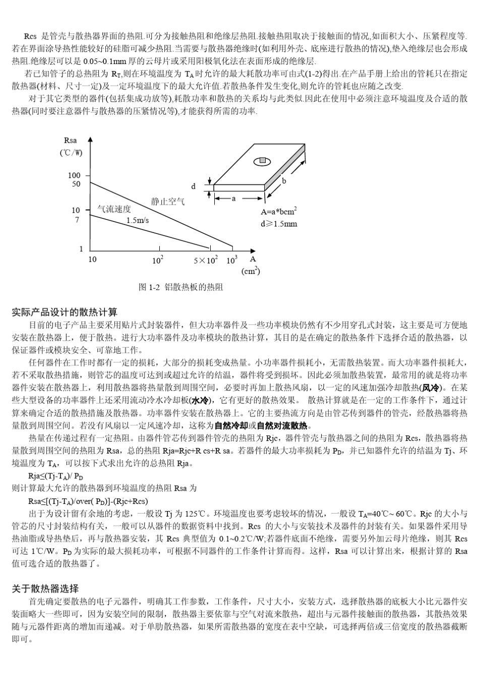功率器件的散热计算及散热器选择_第2页