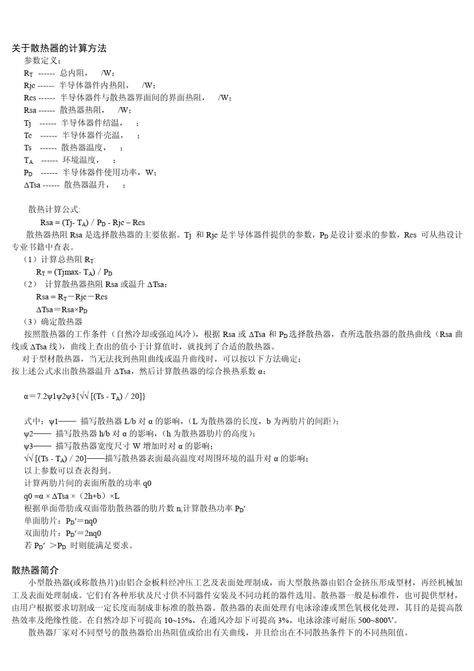 功率器件的散热计算及散热器选择_第3页