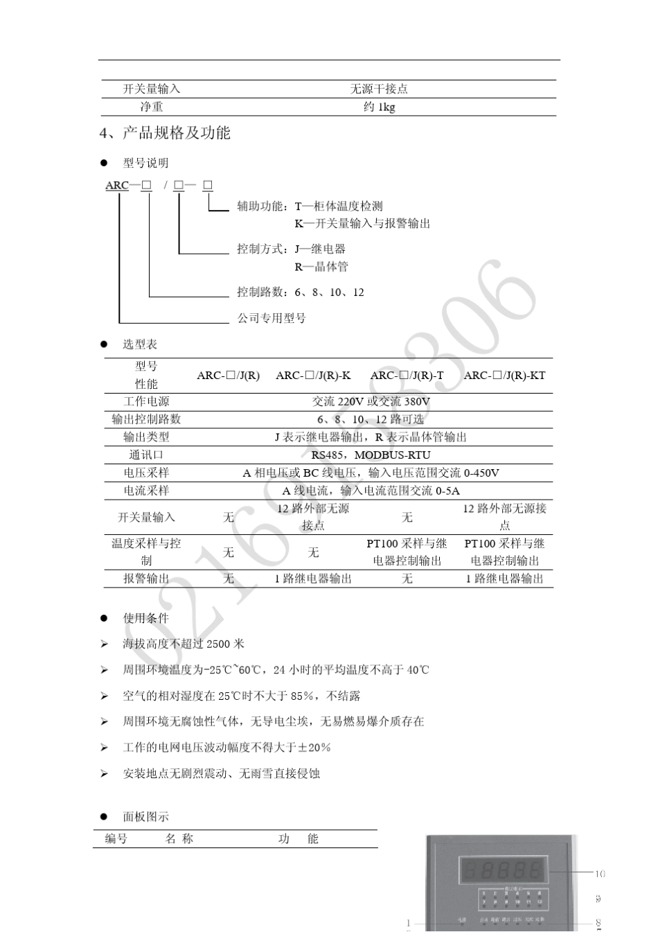 功率因数自动补偿控制器品种及选型方法_第3页
