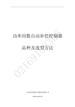 功率因数自动补偿控制器品种及选型方法