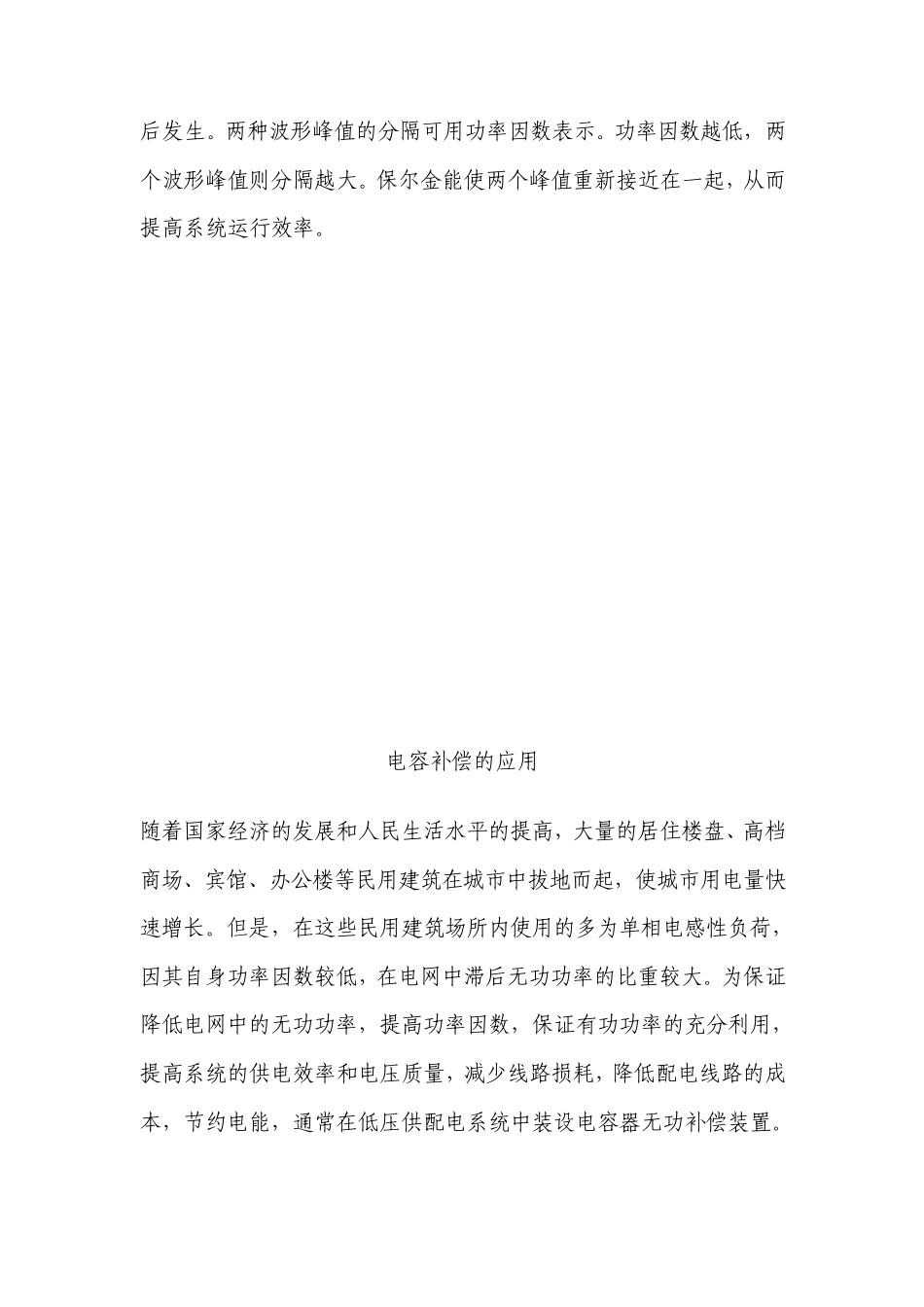 功率因数的解释_第2页