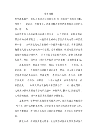 功率因数的解释