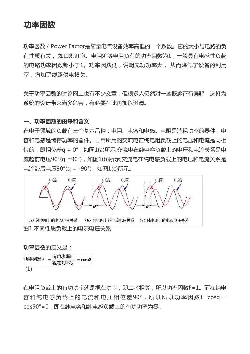 功率因数详解_第1页