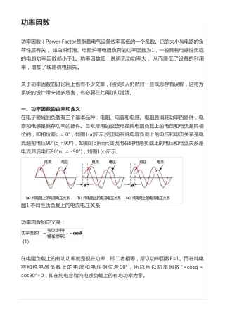 功率因数详解