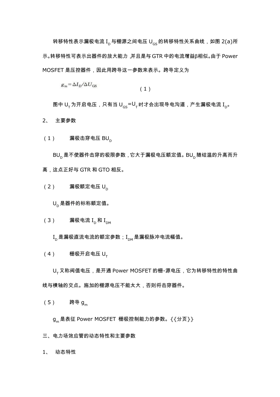 功率场效应晶体管(MOSFET)原理_第3页