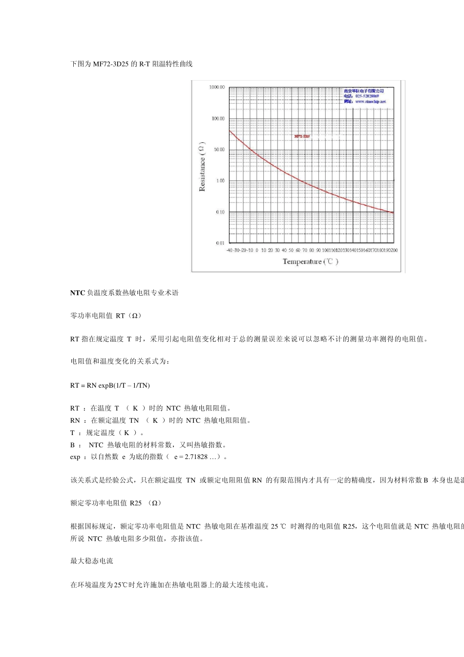 功率型NTC热敏电阻器的选用原则_第2页