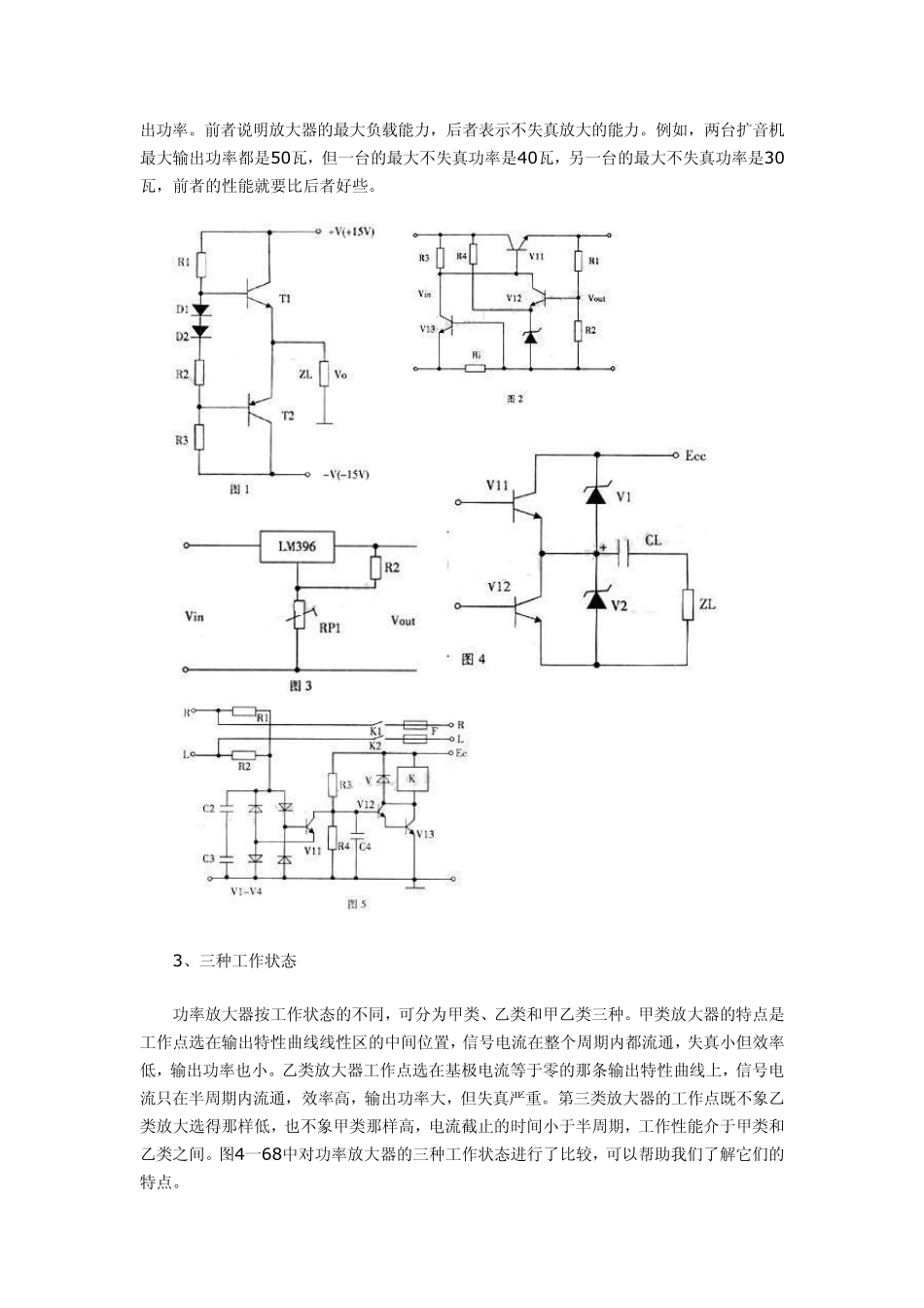 功率放大器,功率放大器的特点及原理_第2页