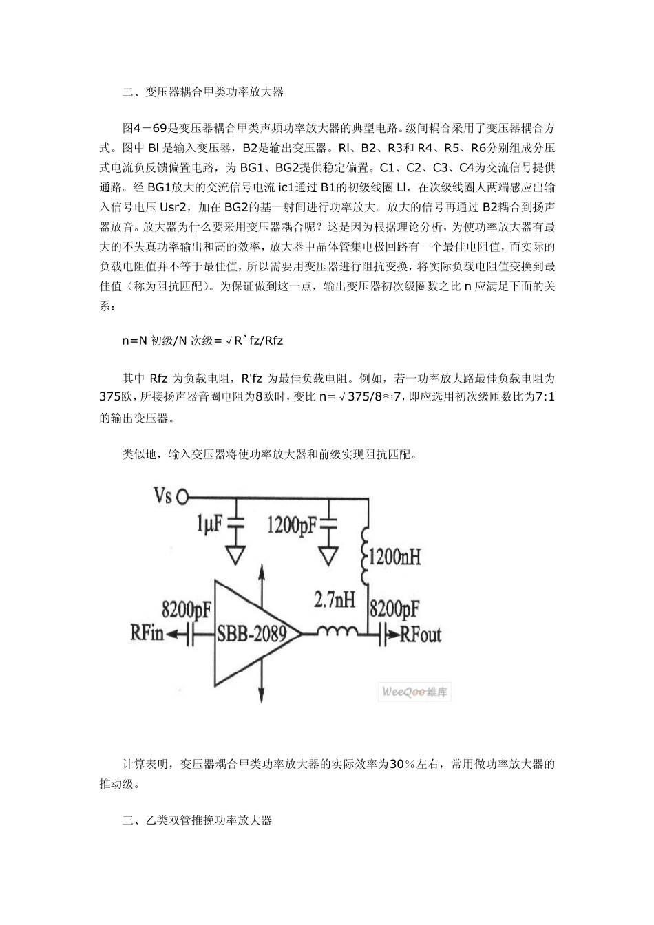 功率放大器,功率放大器的特点及原理_第3页
