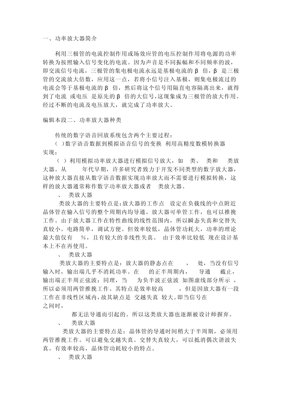 功率放大器原理_第1页