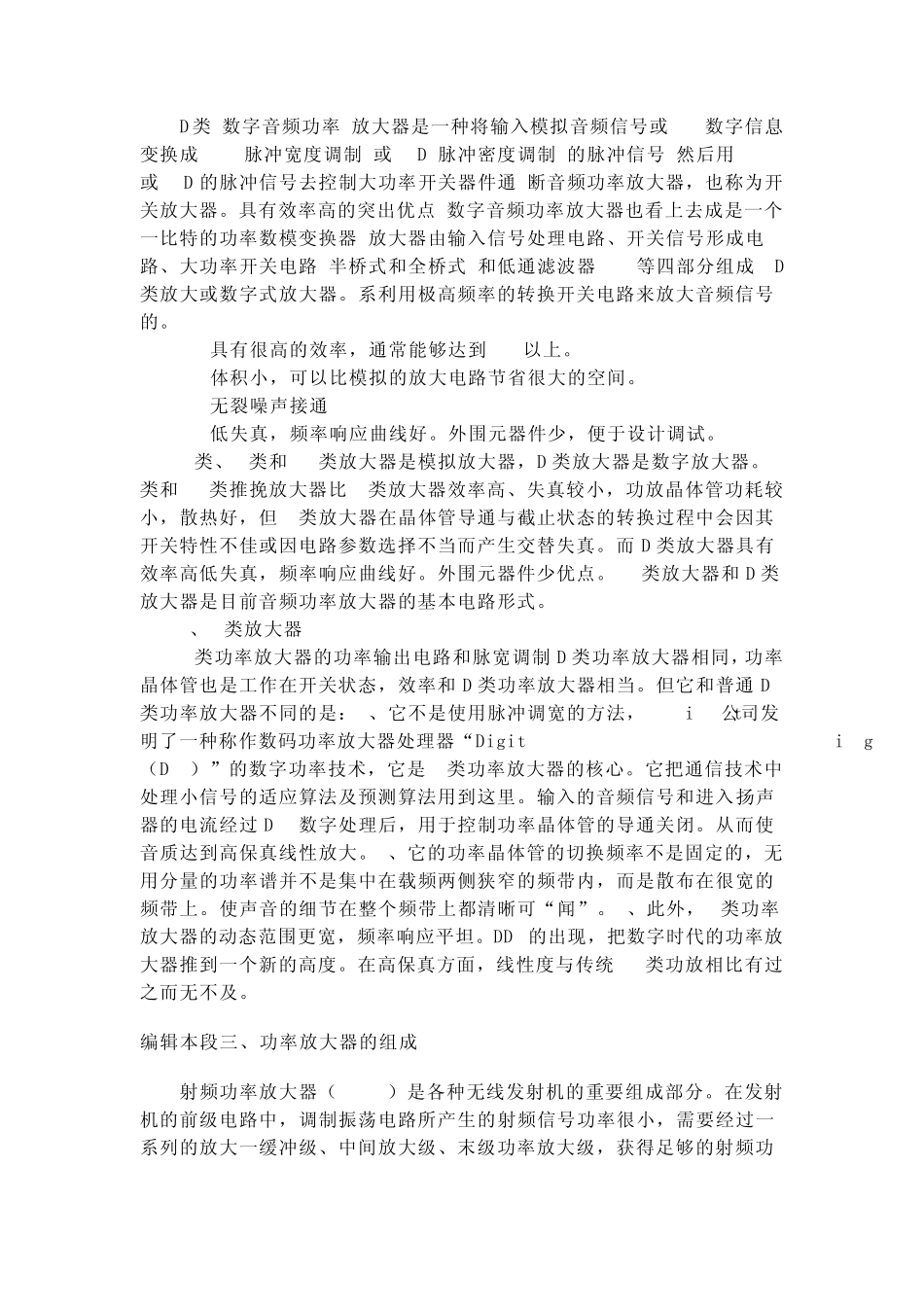 功率放大器原理_第2页