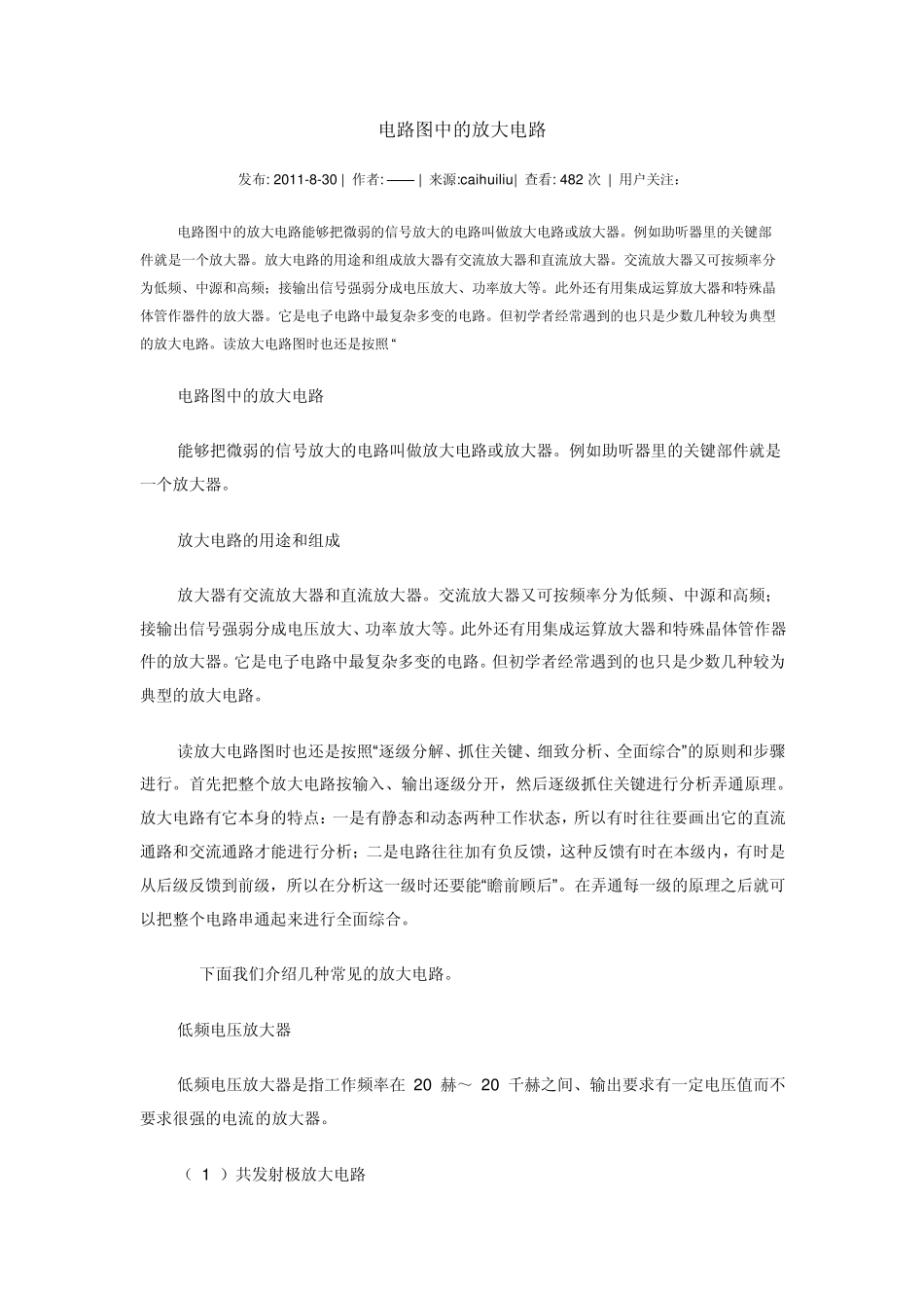 功率放大器原理图_第1页