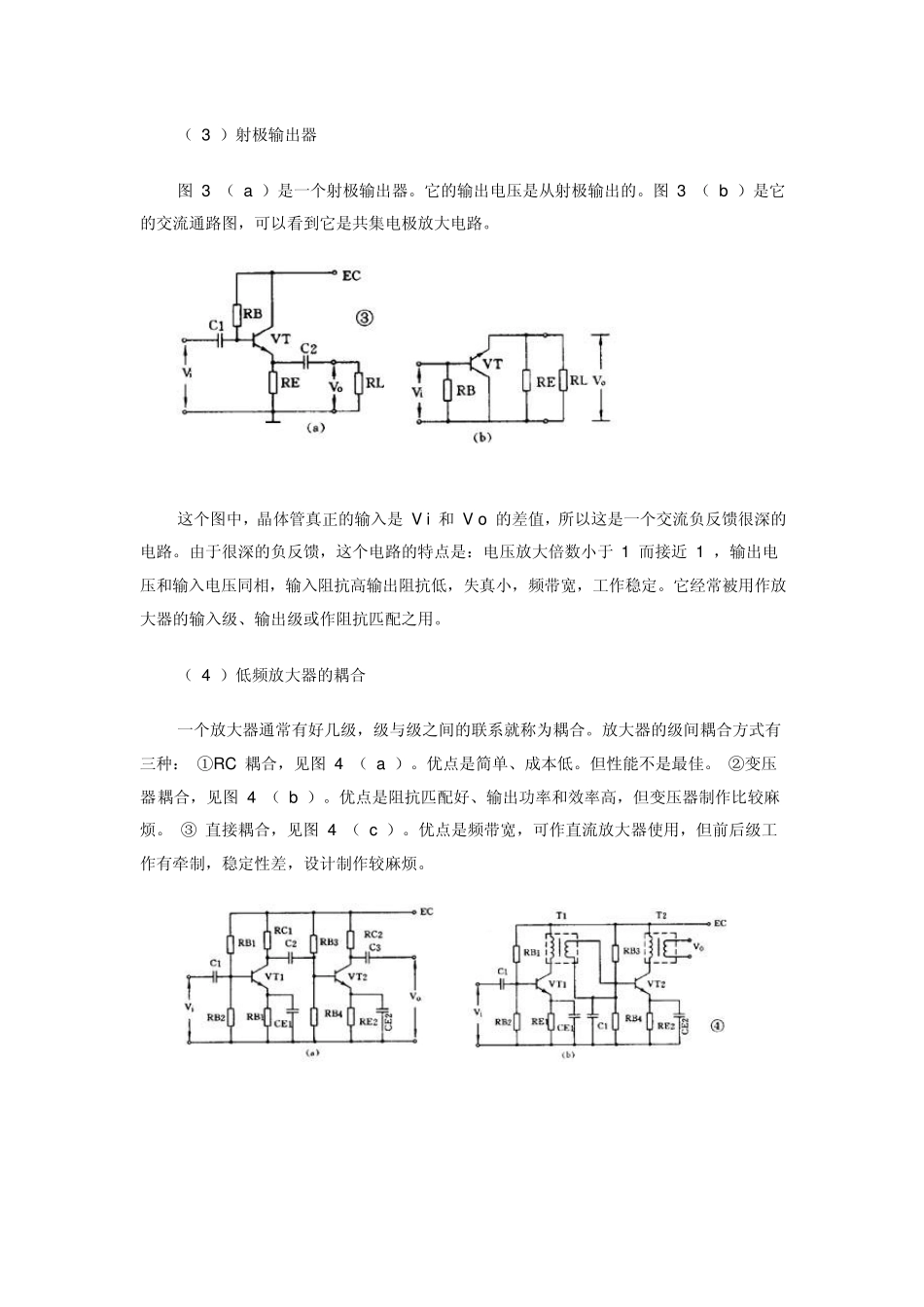 功率放大器原理图_第3页