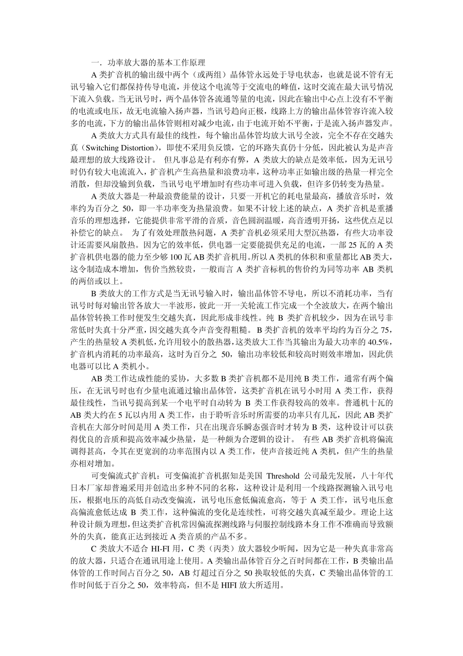 功率放大器的基本工作原理_第1页