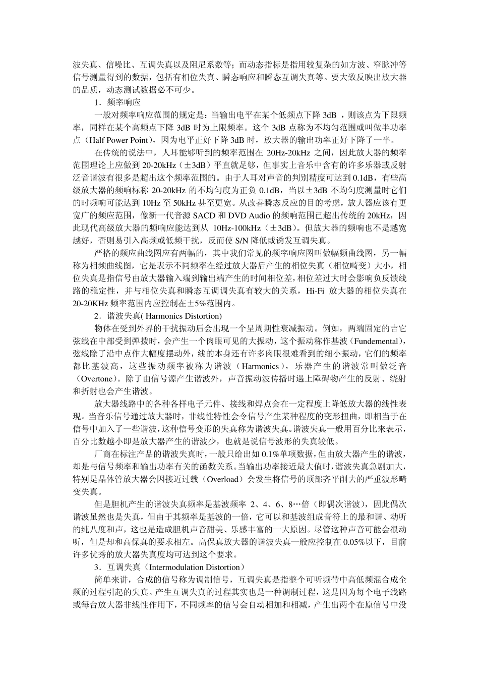 功率放大器的基本工作原理_第3页