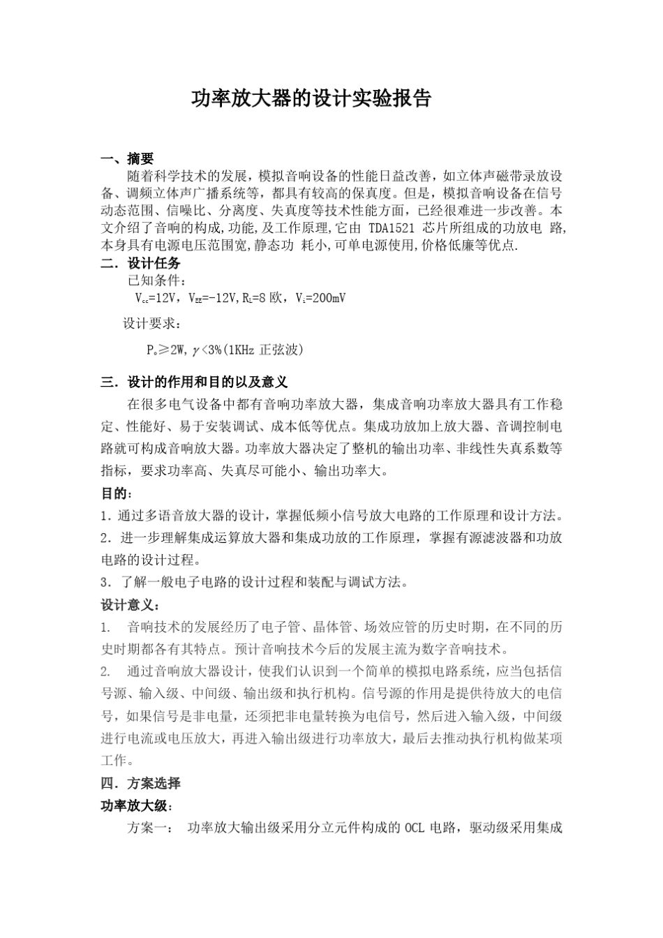 功率放大器实验报告_第1页