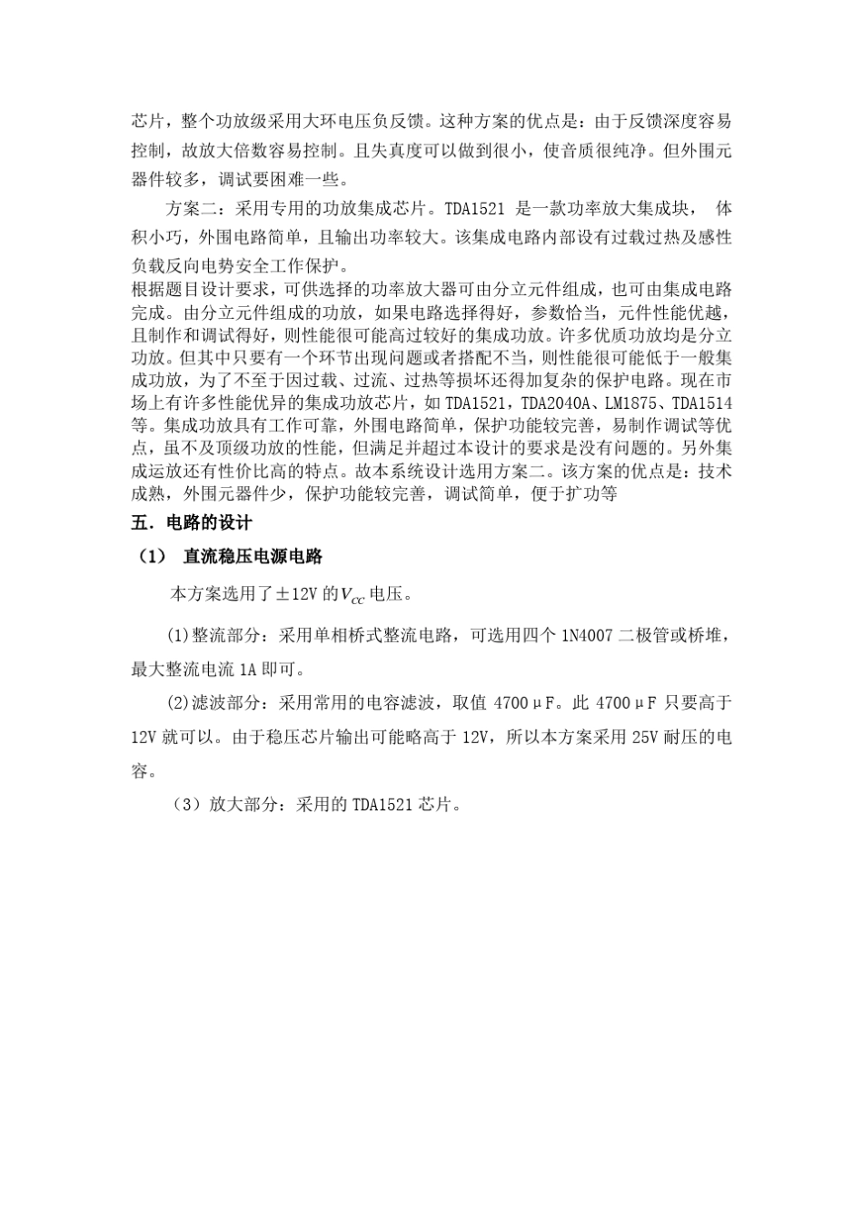 功率放大器实验报告_第2页