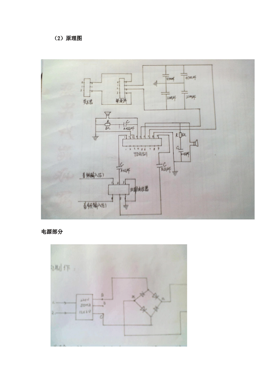 功率放大器实验报告_第3页
