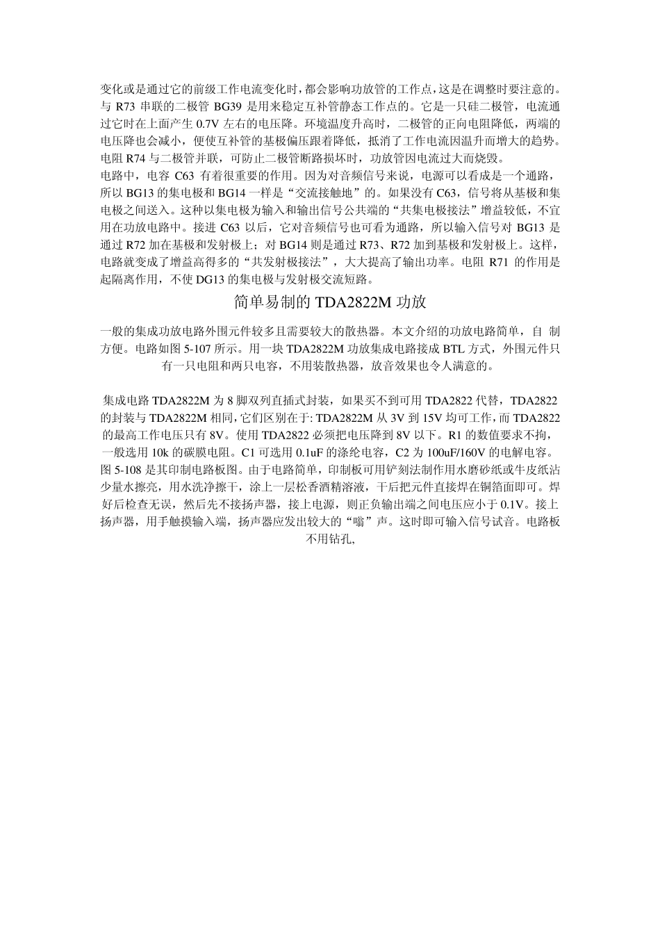 功率放大器的基本知识_第3页