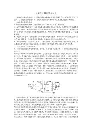 功率放大器的基本知识