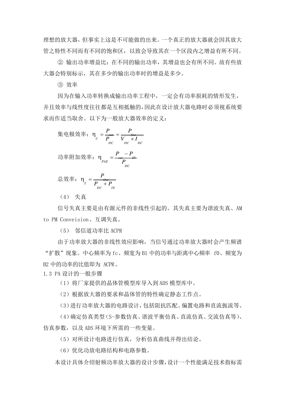 功率放大器的设计_第3页