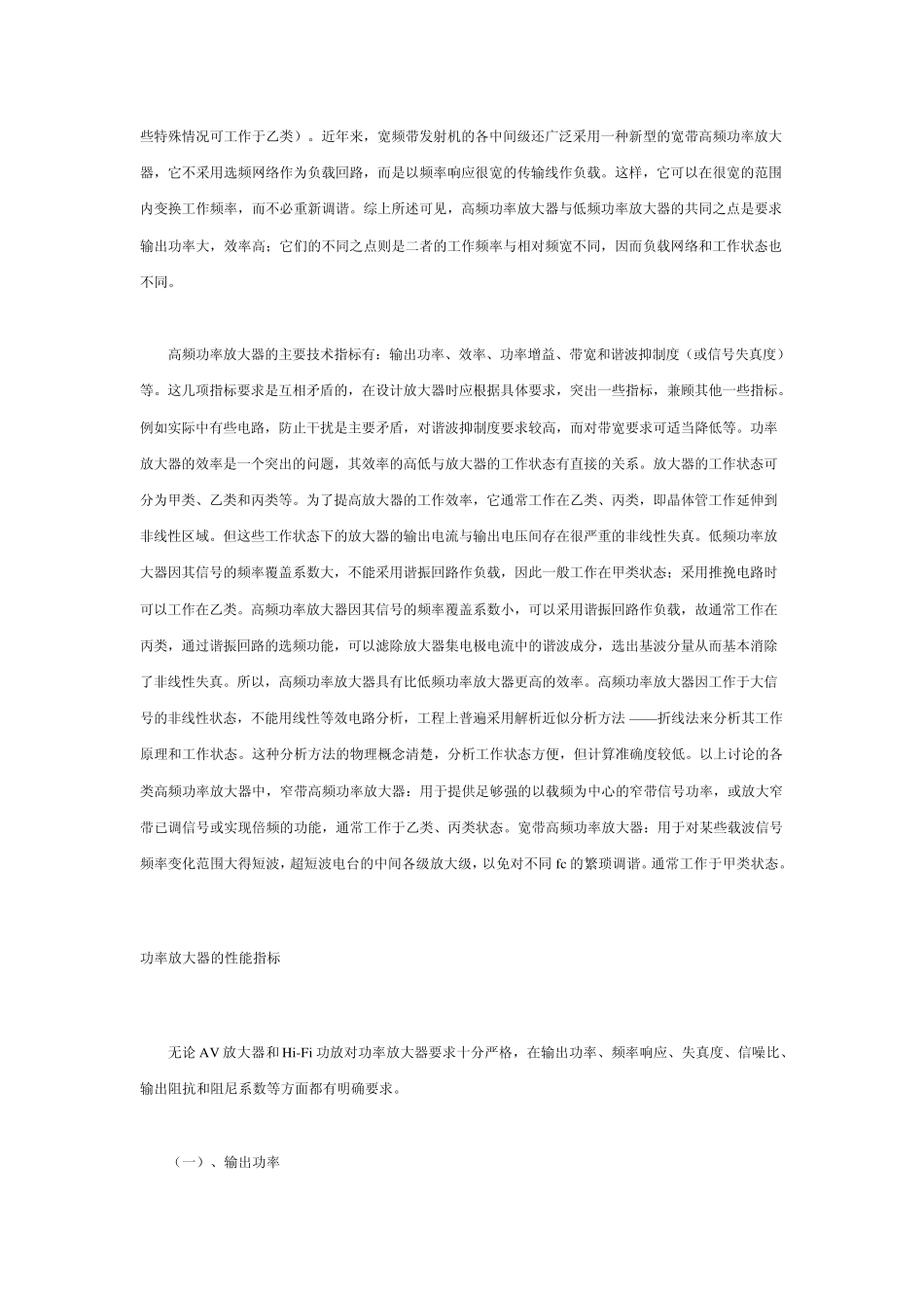 功率放大器知识大全_第3页