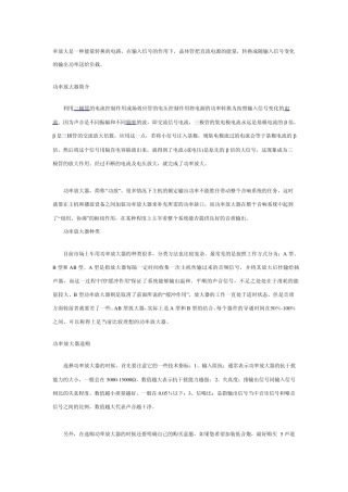 功率放大器知识大全