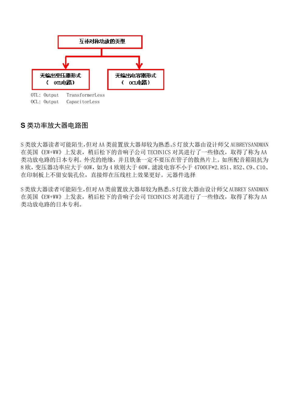 功率放大器类型_第3页