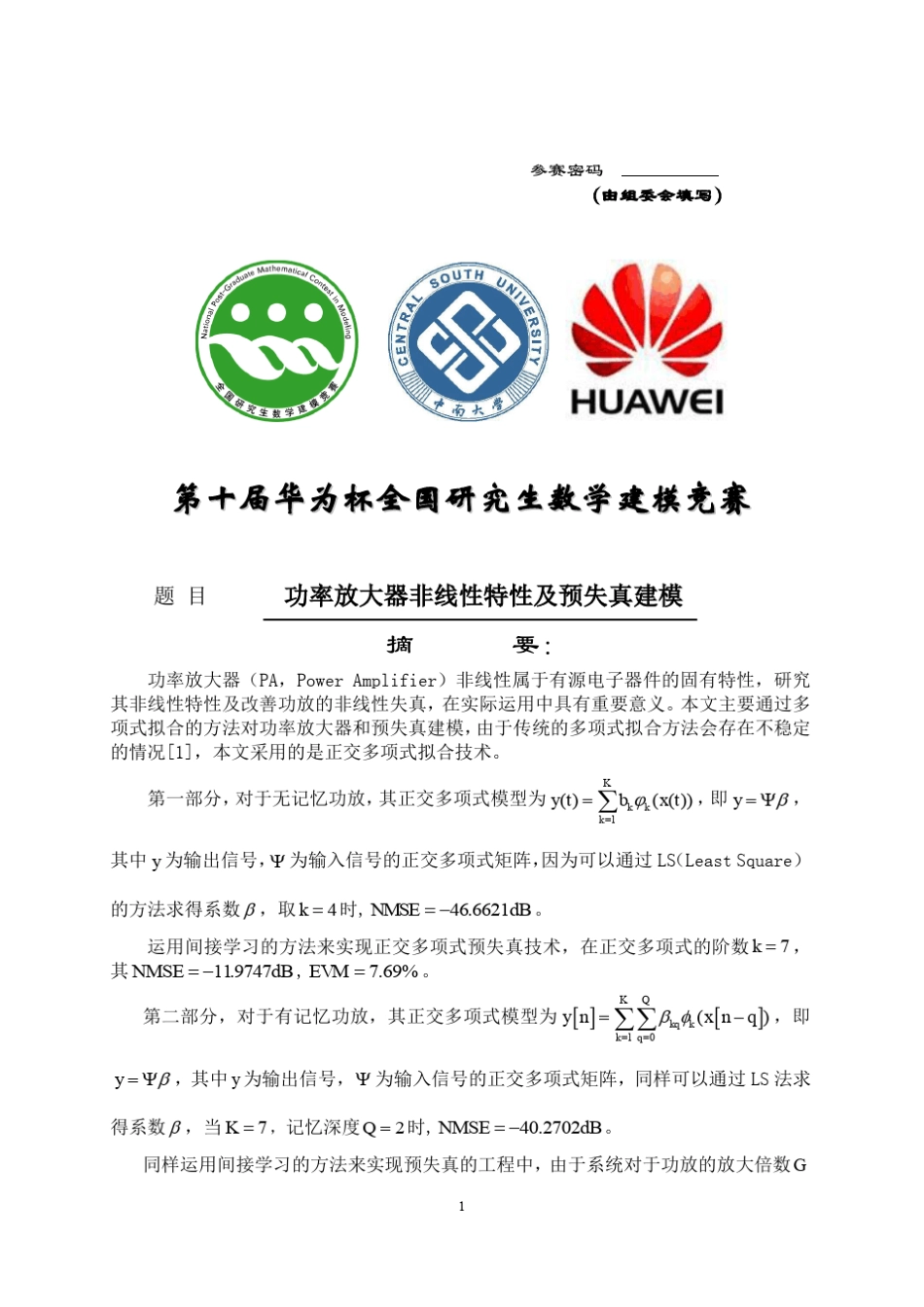 功率放大器非线性特性及预失真建模_第2页